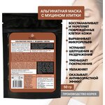 Bodyton Альгинатная маска для лица с муцином улитки, 50 гр - изображение