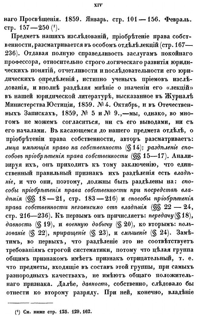 Книга О приобретении права собственности на землю по русскому праву - фото №9