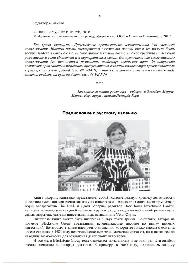 Король капитала: История невероятного взлета, падения и возрождения Стива Шварцмана и Blackstone - фото №5
