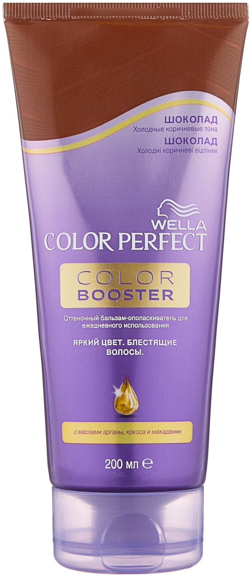 Бальзам-ополаскиватель Wella Color Perfect, оттеночный, Color Booster, Шоколад, 200 мл