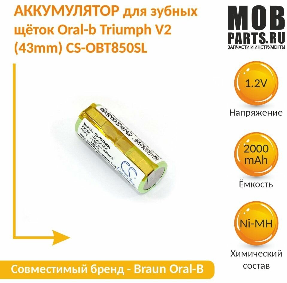 Аккумулятор для зубных щёток Oral-b Triumph V2 (43mm) CS-OBT850SL - фотография № 1