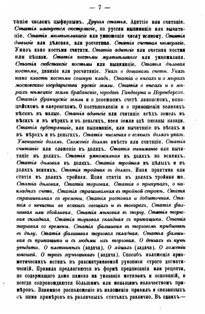 Книга Очерки Истории развития Физико-Математических Знаний В России, Xvii Столетие, Вып... - фото №4