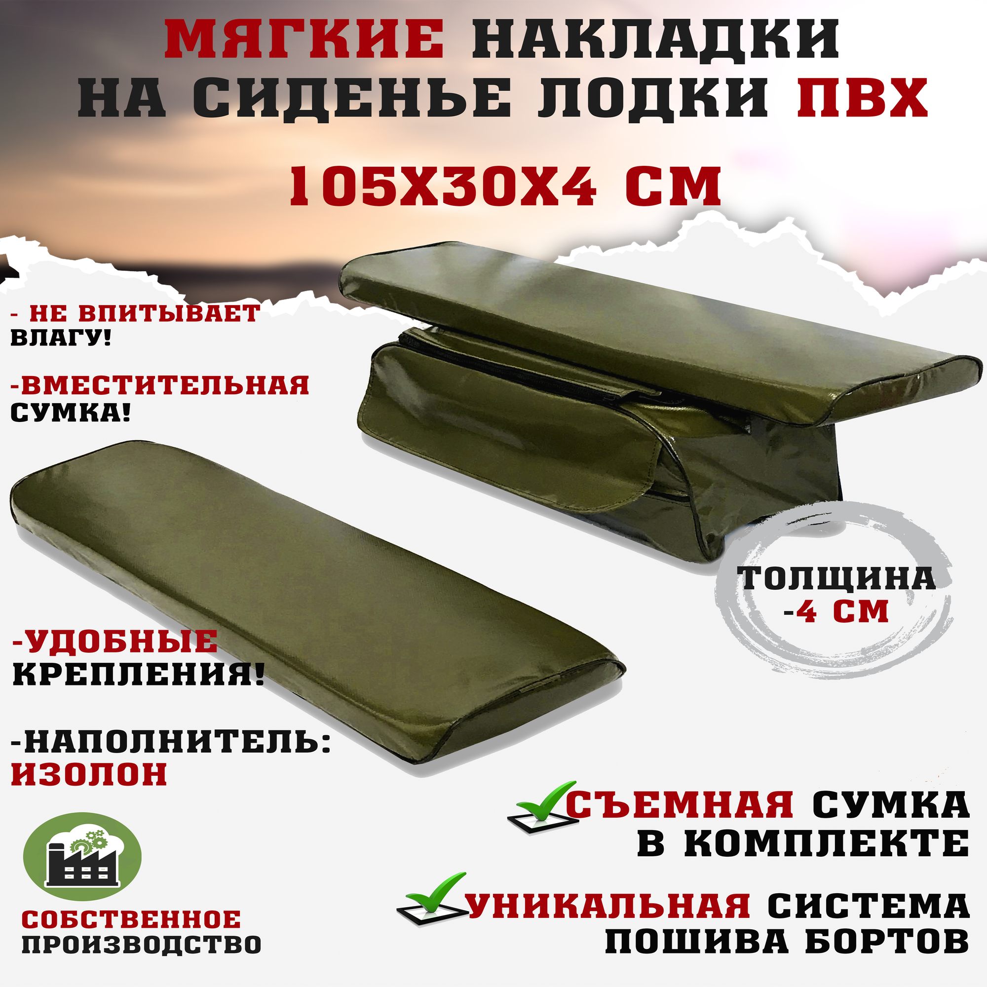 Мягкие накладки на сиденья (банки) лодки пвх (2шт.) GAOKSA 105х30х4 см, зеленый комплект с сумкой пвх