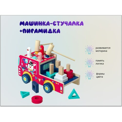 фото Развивающий игровой центр 3в1 "машинка" / каталка / стучалка / сортер-пирамидка / развивающая игрушка для малышей lama kids