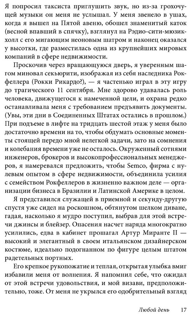 Выходные всю неделю Бросая вызов традиционному менеджменту - фото №3