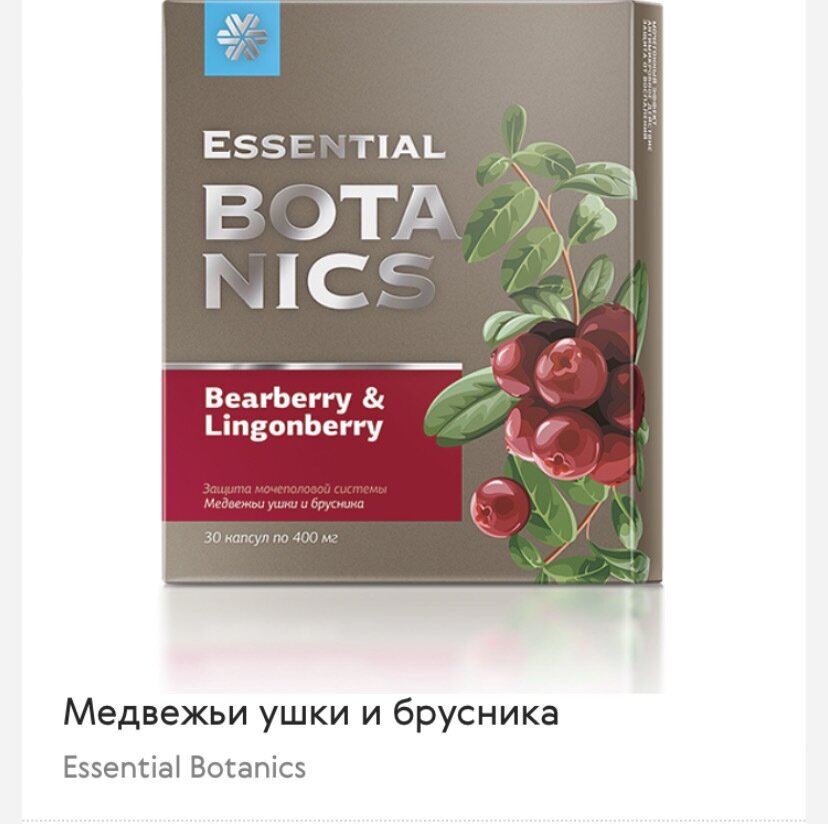 Медвежьи ушки и брусника 30 капсул. При отеках