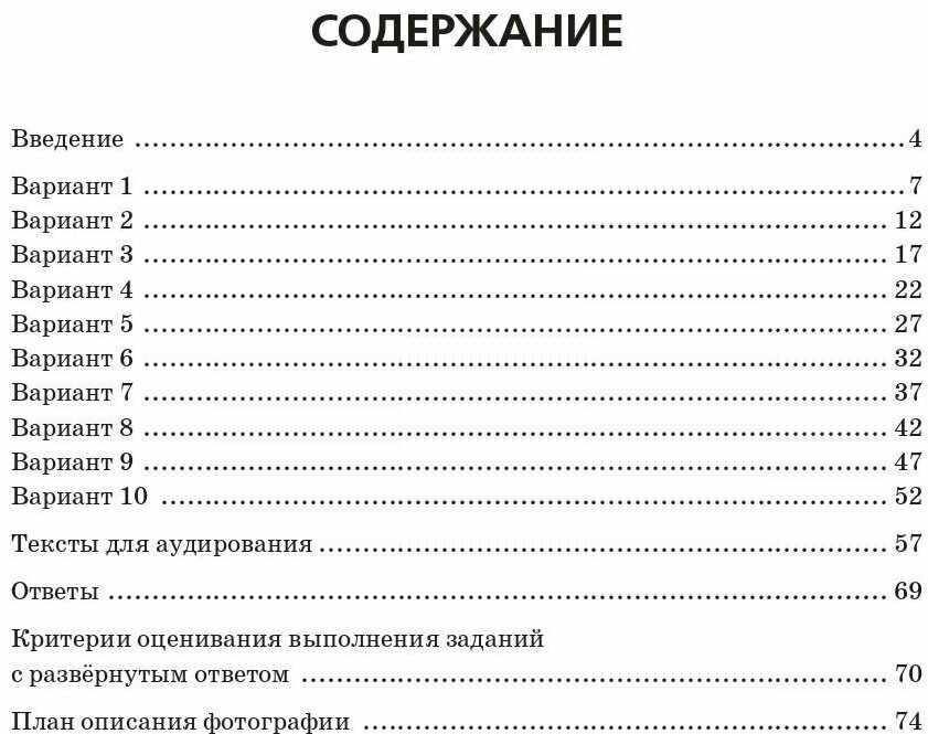 Английский язык. 7 класс. Подготовка к ВПР. 10 тренировочных вариантов. - фото №2