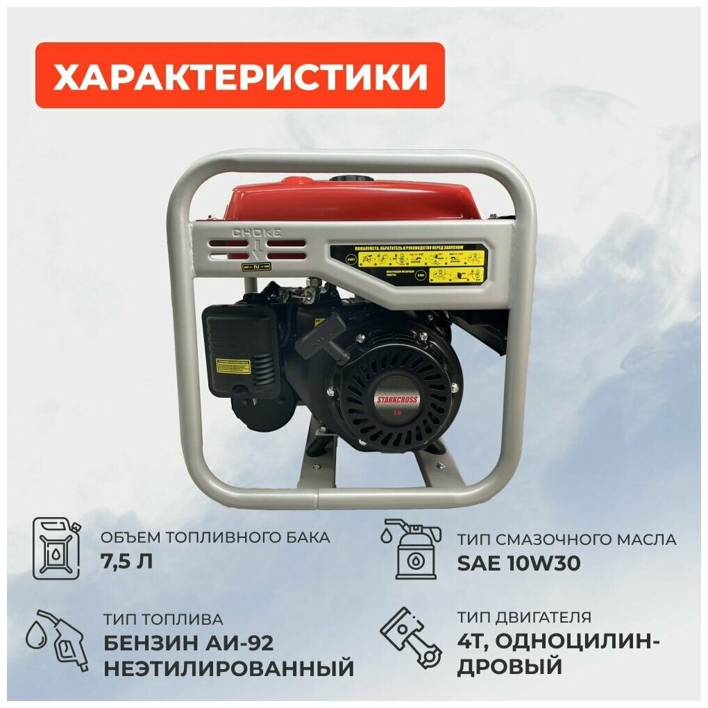 Генератор Бензиновый Инверторный STARKCROSS SI4200/4,2 кВт 4200 Вт - фотография № 2