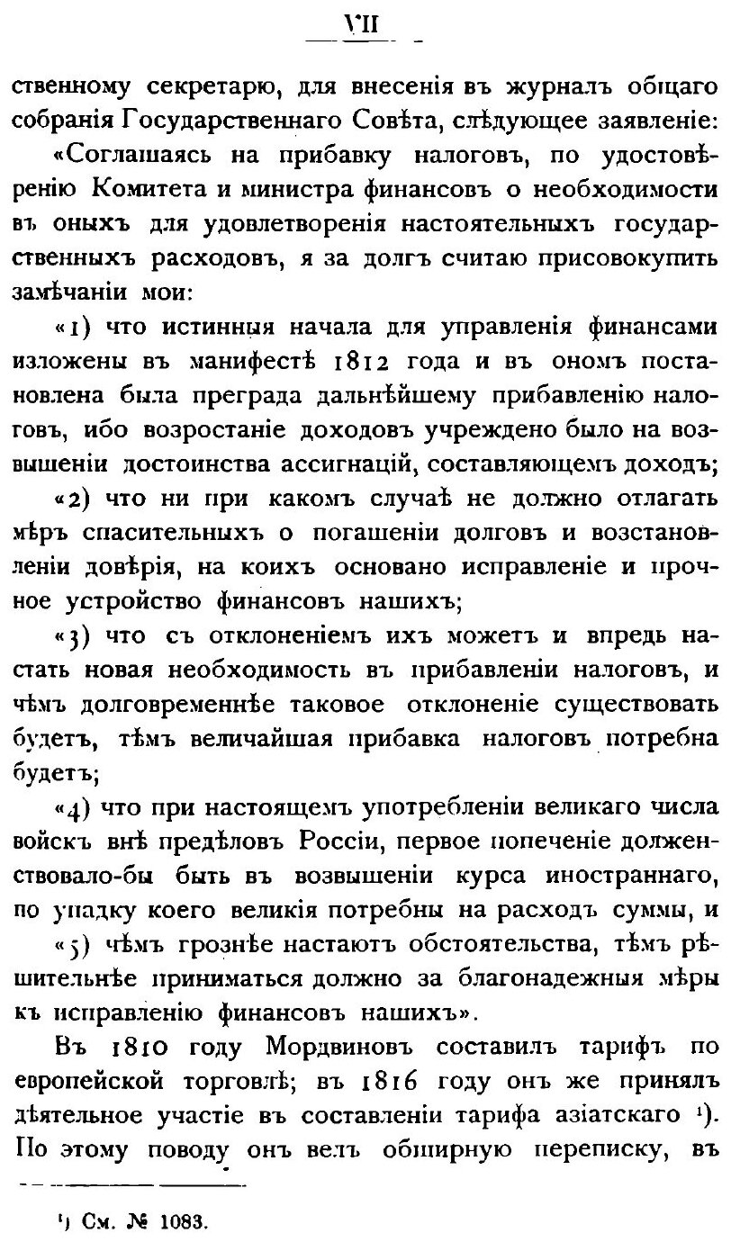 Книга Архив Графов Мордвиновых, том 5 - фото №7