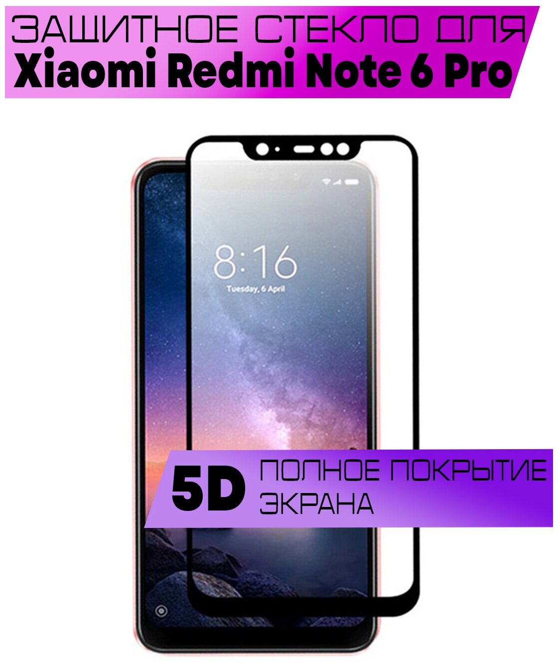 Защитное стекло BUYOO 5D для Xiaomi Redmi Note 6 Pro Сяоми Редми Нот 6 про (на весь экран черная рамка)