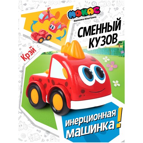 Минимашинка Крэй со сменным кузовом машины мокас машинка инерционная push n go гру