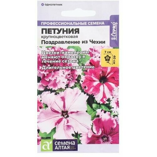Семена цветов Петуния Поздравление из Чехии, смесь, полумахровая 10 шт 6 упаковок