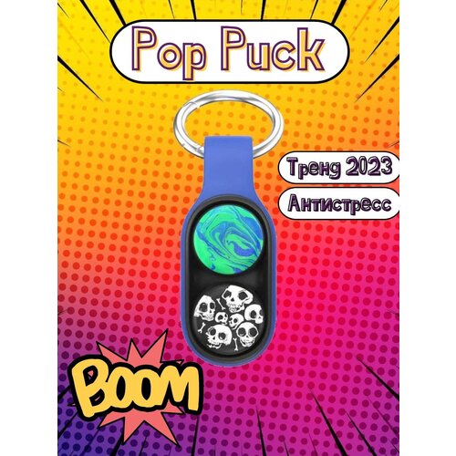 Poppuck/ Поп Пак Игрушка антистресс/ Тренд 2023/ синий poppuck поп пак антистресс игрушка для детей и взрослых брелок тренд