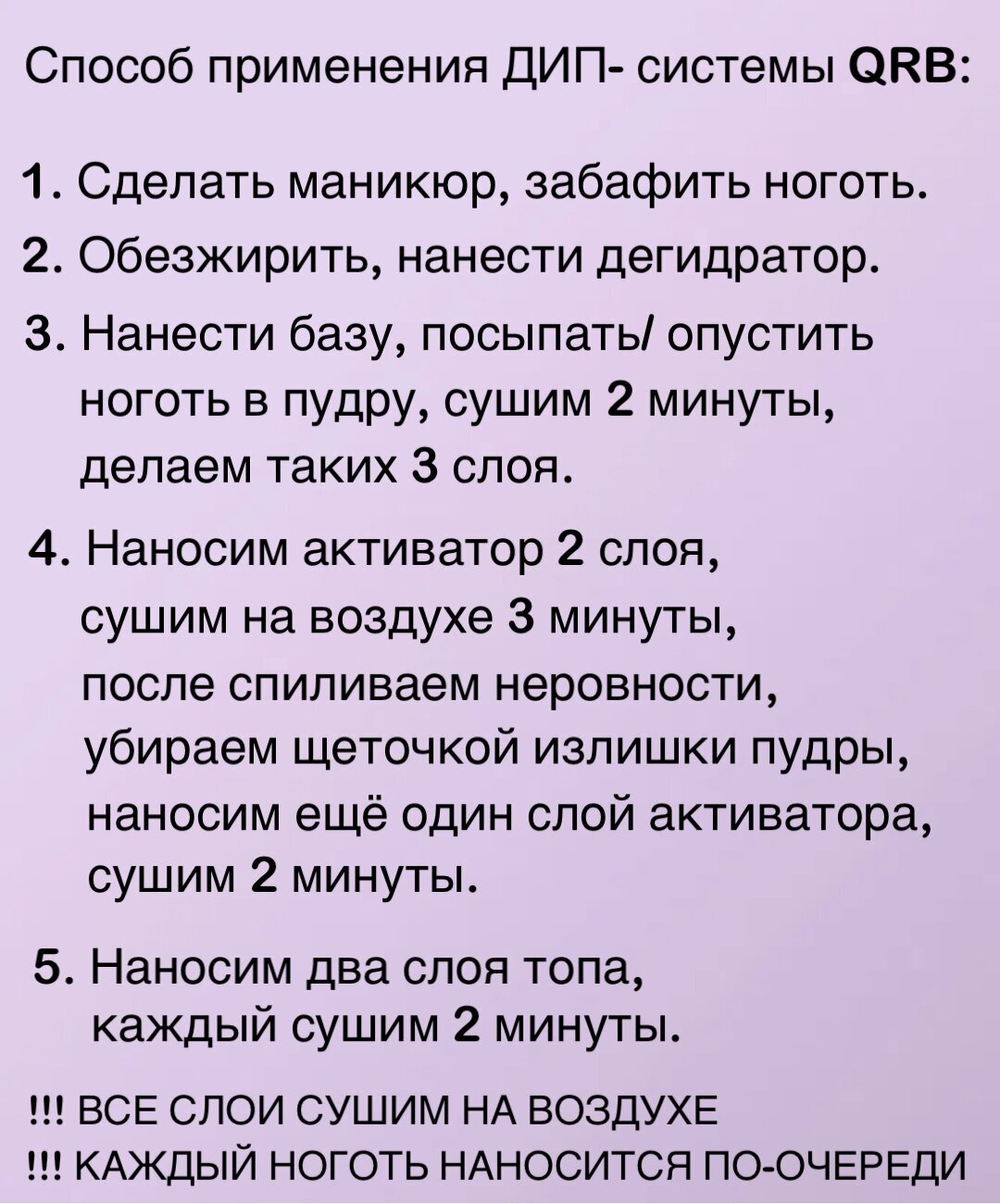 QRB \ ДИП - система для ногтей \ Пудровый маникюр \ Минеральная пудра \ Набор 12 в 1 \ Лаки