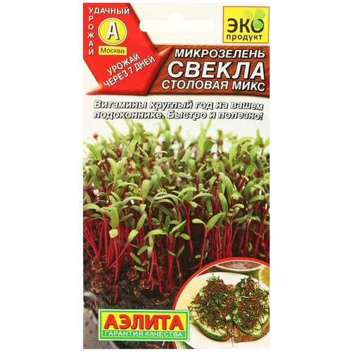 Семена. Микрозелень Свекла, микс (вес: 5 г) микрозелень свекла столовая семена