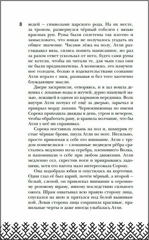 Клятвы мертвых птиц (Кондрацкая Елена Анатольевна) - фото №7