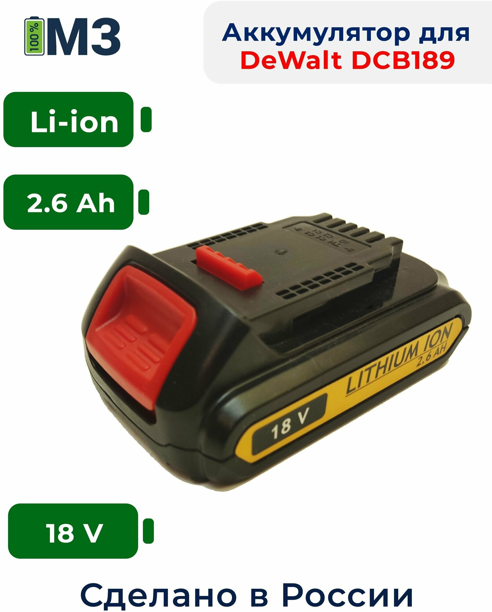 Аккумулятор для DeWALT DCB189 DCD DCF DCG DCL DCN DCS 18V 2.6mAh Li-Ion