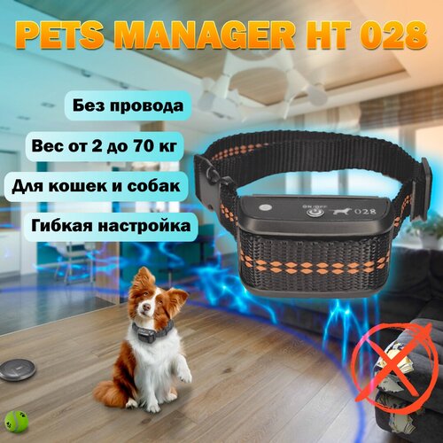 Электронный забор для собак и кошек Pets Manager HT 028