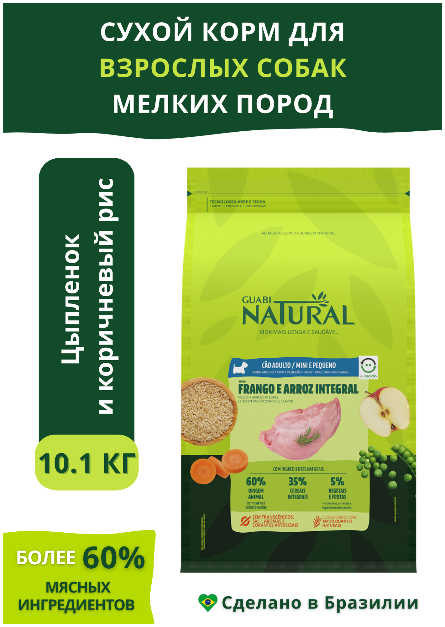 Guabi Natural Dog Adult сухой корм для взрослых собак мелких пород, с цыпленком и коричневым рисом - 10,1 кг