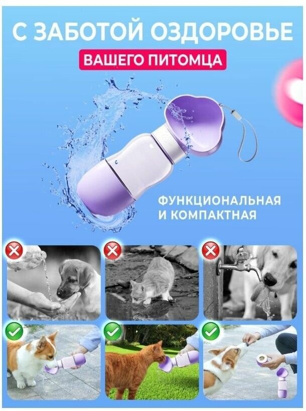 Портативная поилка бутылка для питья домашних животных с миской для корма сиреневая - фотография № 2