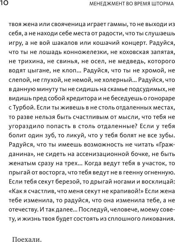 Менеджмент во время шторма. 15 правил управления в кризис - фото №14