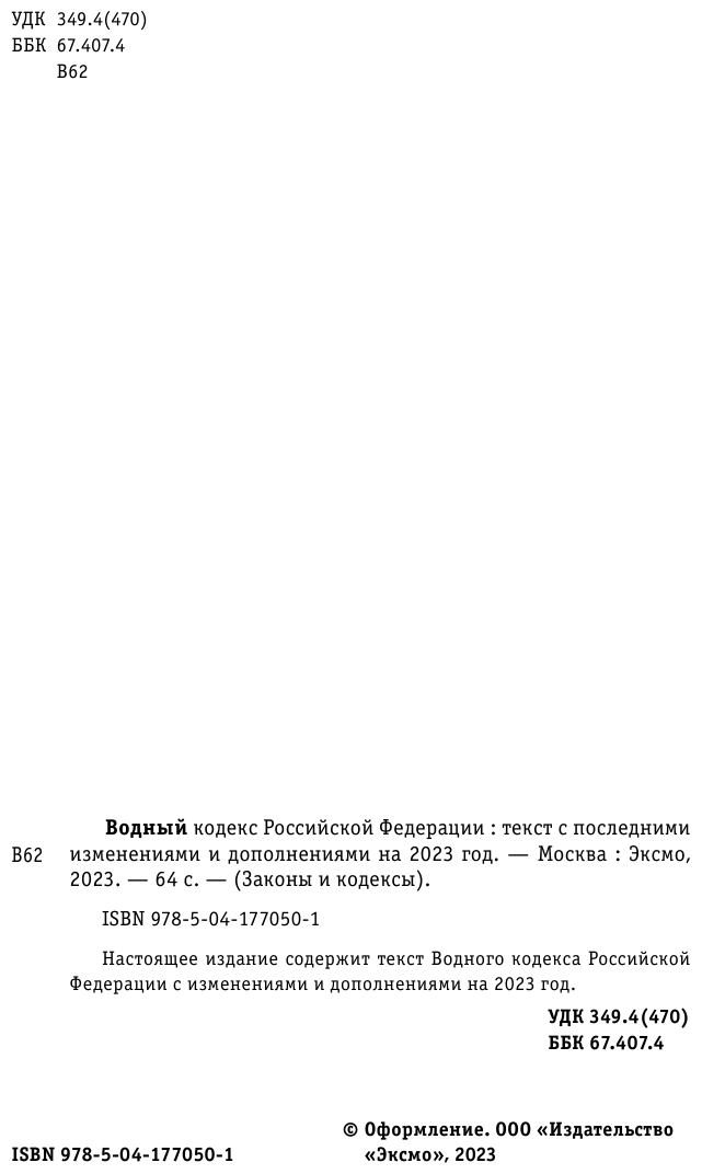 Водный кодекс РФ с изменениями и дополнениями на 2023 год - фото №6