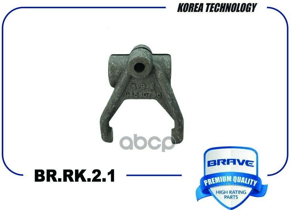 Вилка Сцепления Daewoo Nexia, Chevrolet Lanos Brave Br. rk.2.1 BRAVE арт. BR. RK.2.1