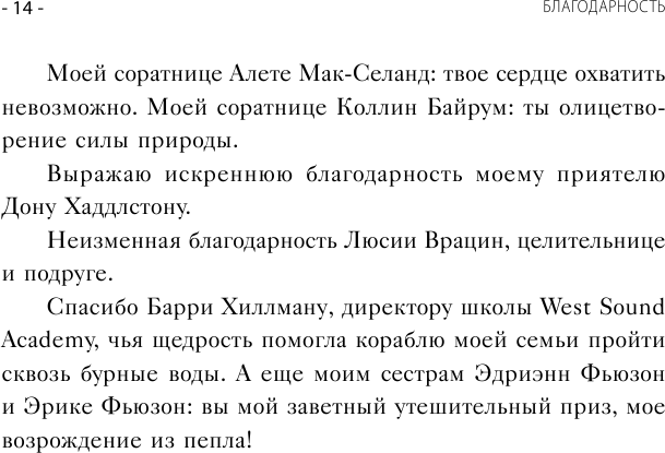 Нарцисс в вашей жизни. Как заявить о своих правах и восстановить личные границы. - фото №11