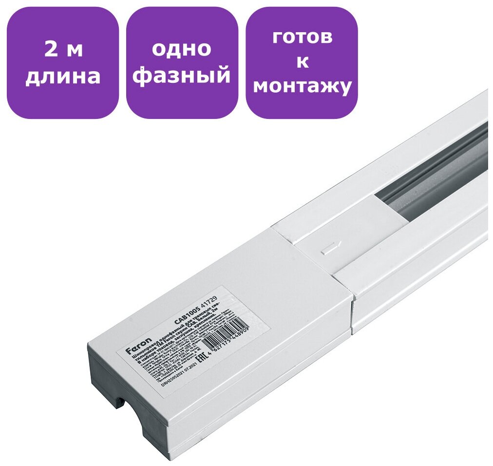 Шинопровод однофазный Feron CAB1005 / - фото №2