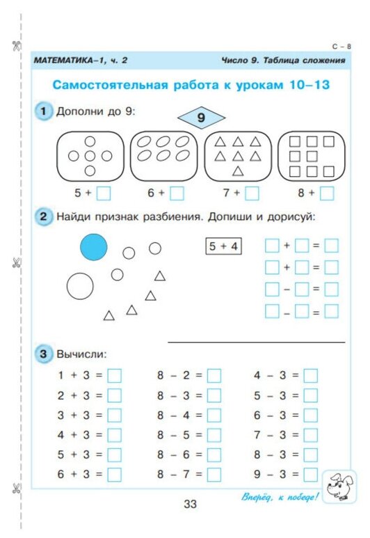 Тетрадь рабочая Петерсон Л. Г. Контрольные работы по математике 1кл В1. Вар.2 - фотография № 4