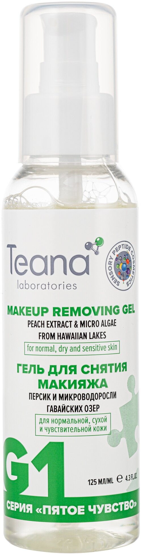 Teana гель для снятия макияжа для нормальной, чувствительной и сухой кожи G1, 125 мл