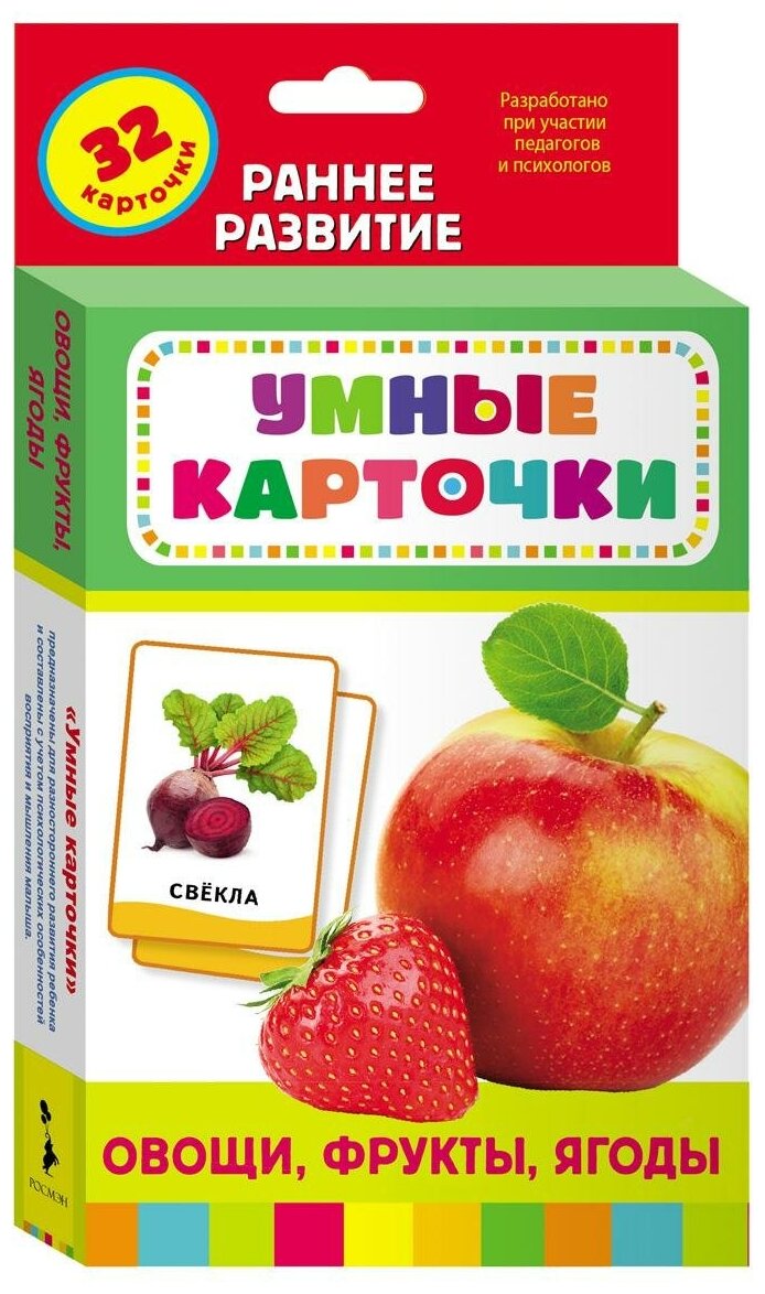 Котятова Н. И. Развивающие карточки "Овощи, фрукты, ягоды". Умные карточки