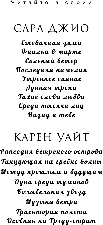 Место встреч и расставаний (Ханна Кристин, Маккой Сара, Бенджамин Мелани, Джио Сара, Уайт Карен, Дженофф Пэм, Макморрис Кристина) - фото №5