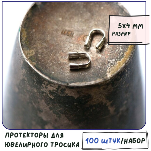 Концевики защитные протекторы для ювелирного тросика 100 шт., размер 5х4х1 мм, цвет платина