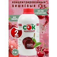 Концентрированный сок вишневый "Только СОК" бутылка 1 кг 2шт