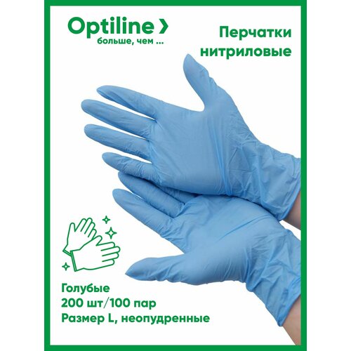 Перчатки одноразовые нитриловые OptiLine голубые, размер L, 200 шт/100 пар