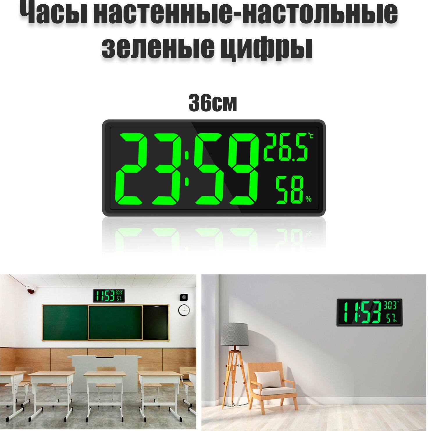 Часы настенные настольные 36 см. термометр гигрометр / черный корпус зеленые цифры