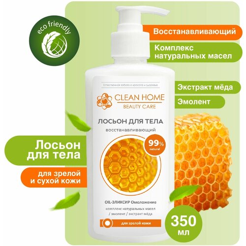 Лосьон для тела Clean Home Beauty Care Увлажняющий Восстанавливающий для зрелой кожи 350мл лосьон для тела clean home beauty care лосьон для тела увлажняющий