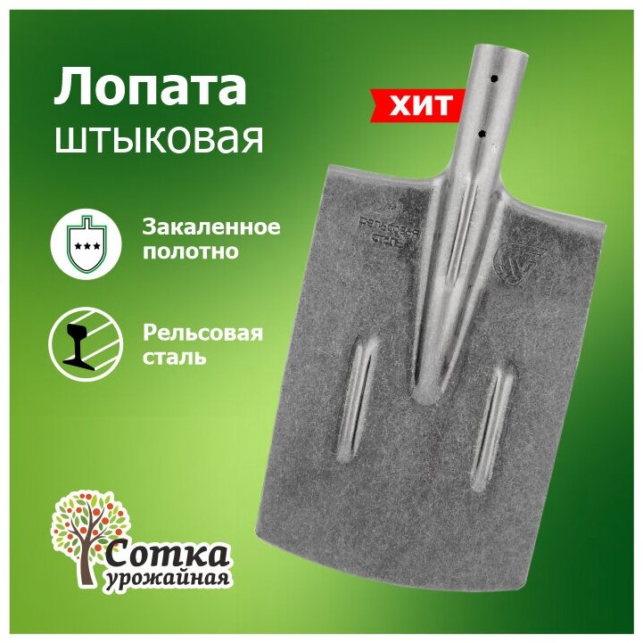 Лопата штыковая из рельсовой стали `Урожайная сотка` прямоугольная с ребрами жесткости без черенка