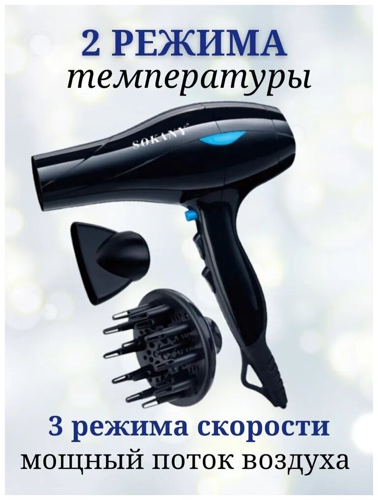 Профессиональный фен для укладки непослушных волос Hair Dryer/2 скоростных режима/2 насадки /Мощность 2400 Вт / Быстрая сушка / SK-5988/Черный - фотография № 2