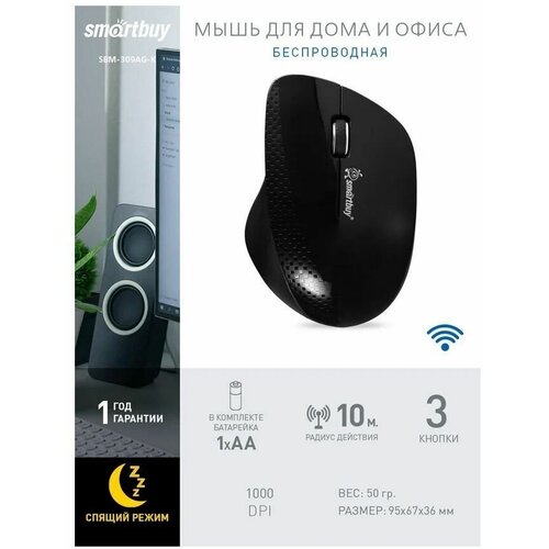 Мышь беспроводная SmartBuy 309AG-K черный 97900₽