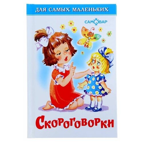 Скороговорки