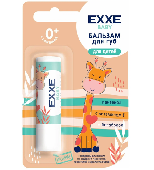 Бальзам для губ детский EXXE Baby 0+, 4,2 г