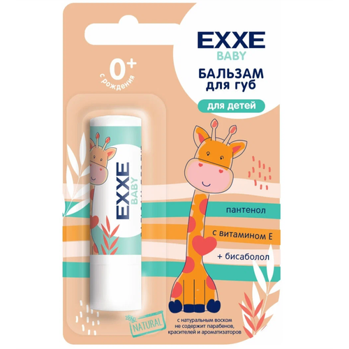 Бальзам для губ детский EXXE Baby 0+, 4,2 г