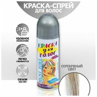 Краска - спрей для волос, 250 мл, цвет серебряный