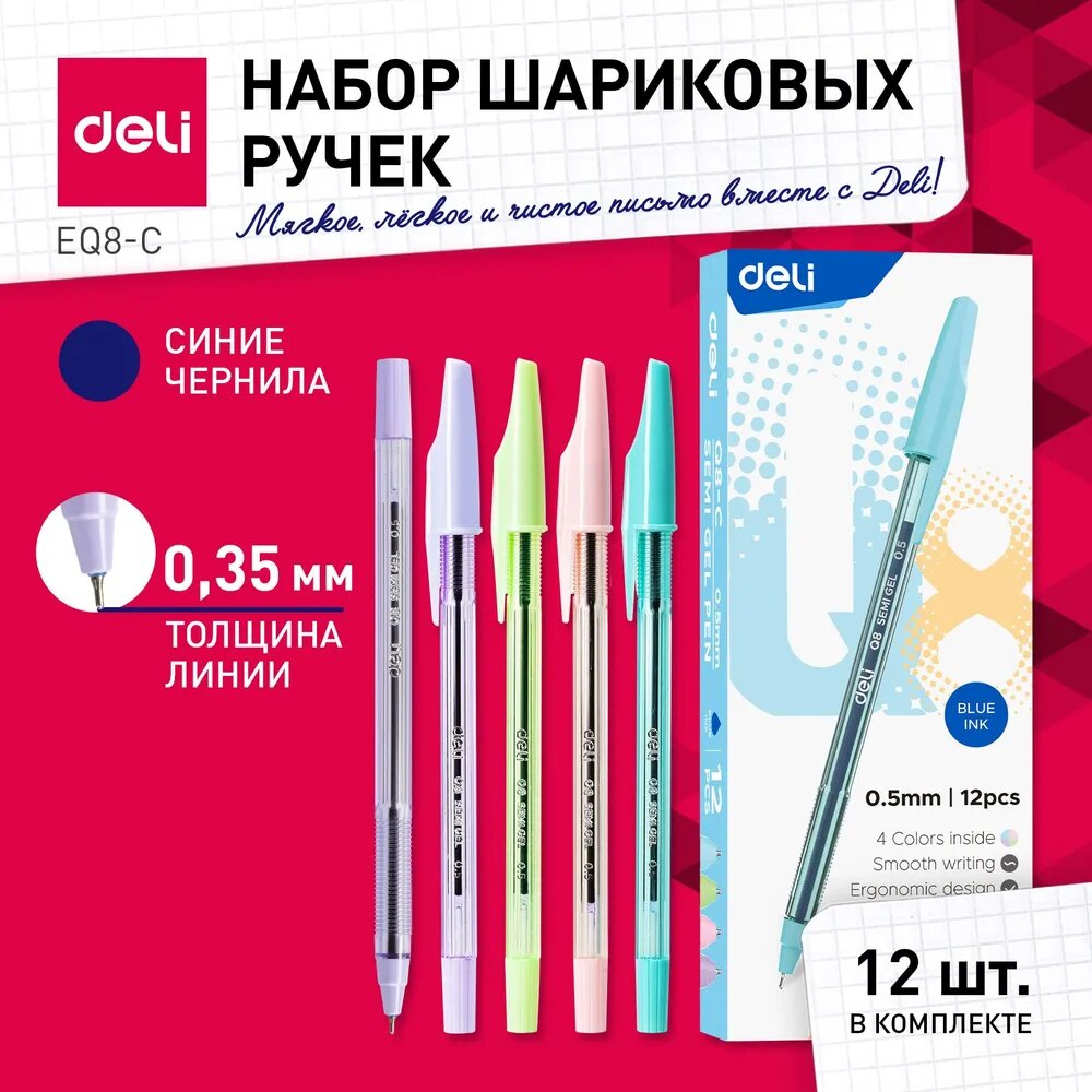Ручка шариковая набор 12 шт. Deli Think, синий, линия 0.35 мм