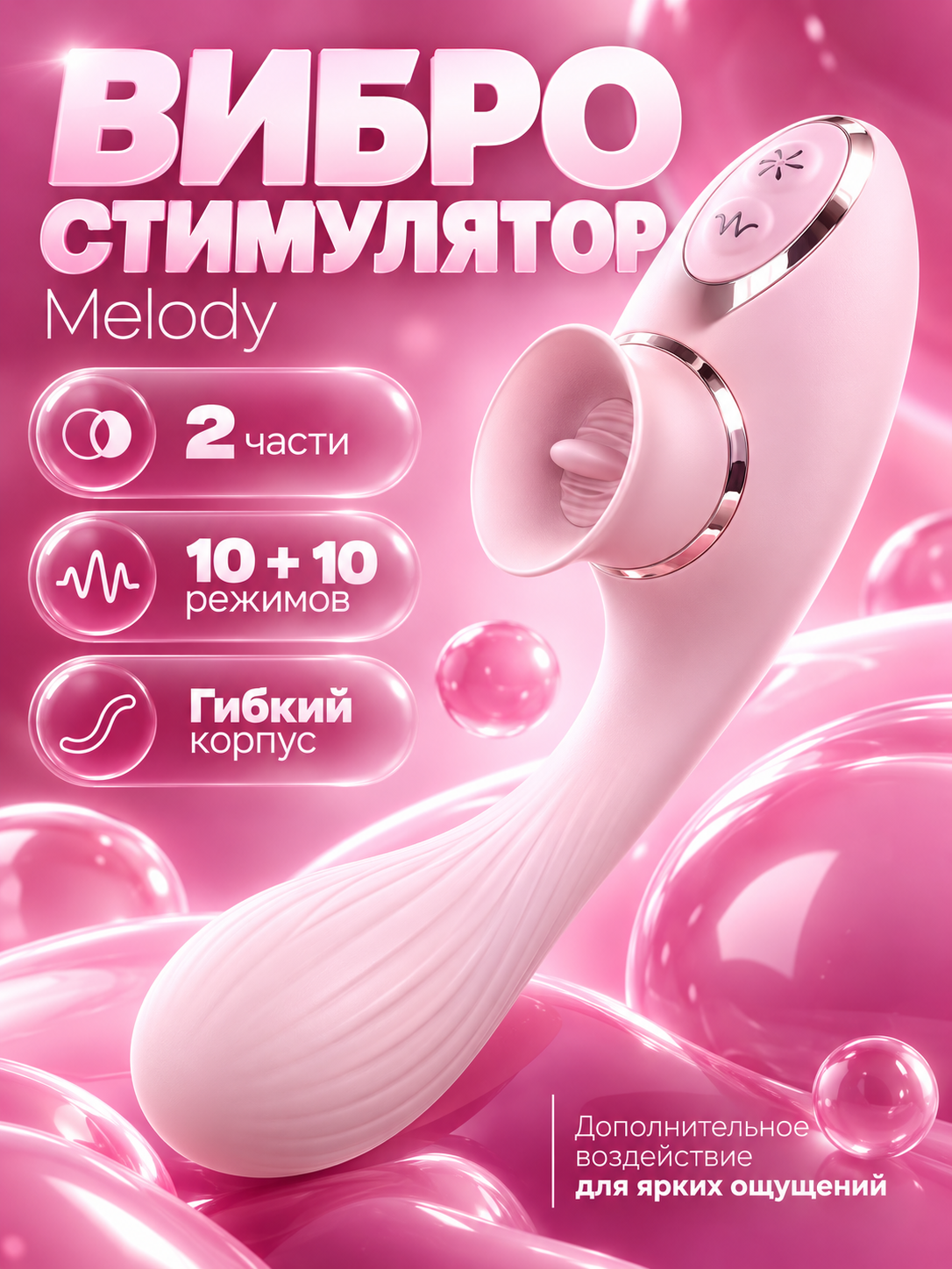 RESTART Вибратор силиконовый Melody, 22.5 см, RA-338, розовый