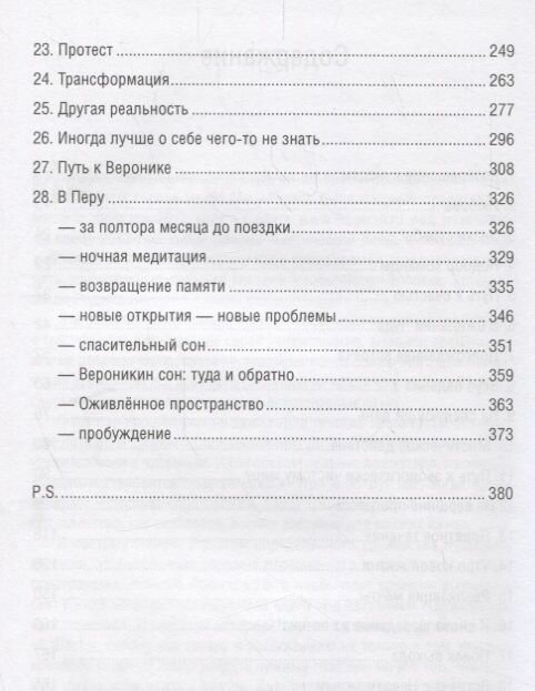 Оживленное пространство (Шторм Елена) - фото №3