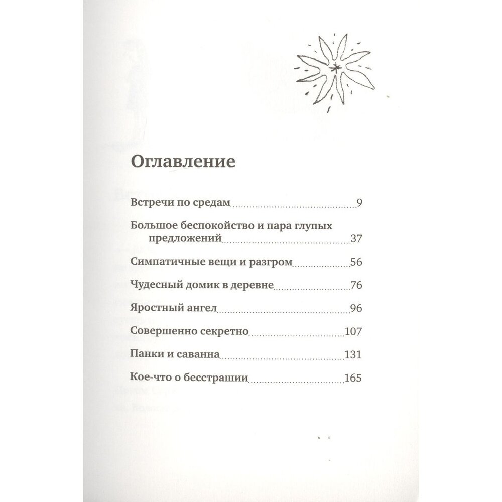 Встречи по средам, или Тетя Гульда говорит "Бежим!" - фото №12