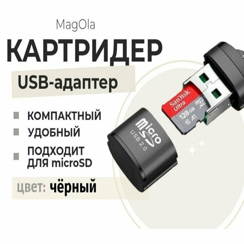 Картридер mini для microSD TF, USB 2.0, устройство чтения карт памяти, высокоскоростной USB-адаптер для аксессуаров для ноутбуков. Черный